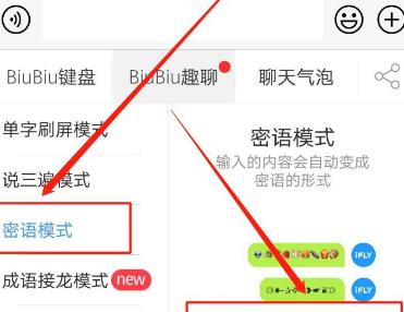 讯飞输入法怎么设置BiuBiu密语模式