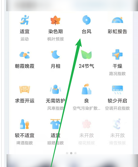 墨迹天气怎么查看台风信息