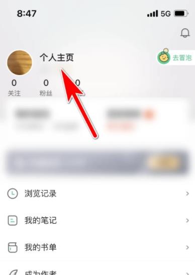 爱奇艺小说怎么设置个人签名