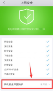 QQ浏览器怎么关闭安全拦截