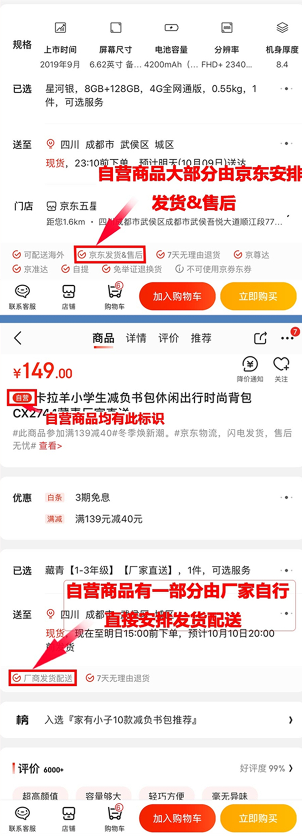 京东自营专区和自营旗舰店有什么区别