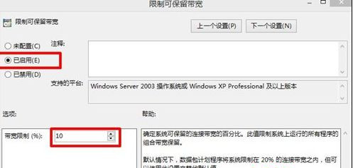 Win8系统解除网速限制教程