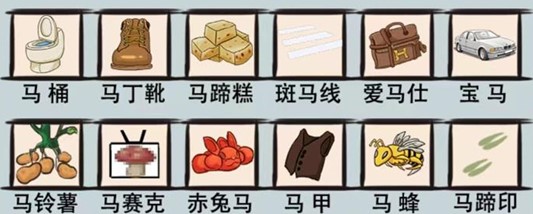 爆笑汉字桃园结义找到12个马怎么过