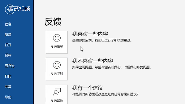 Word中怎么反馈一些问题