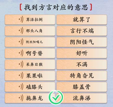 汉字神操作方言考试5怎么通关