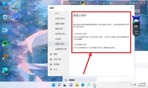 滴答清单怎么添加桌面小部件