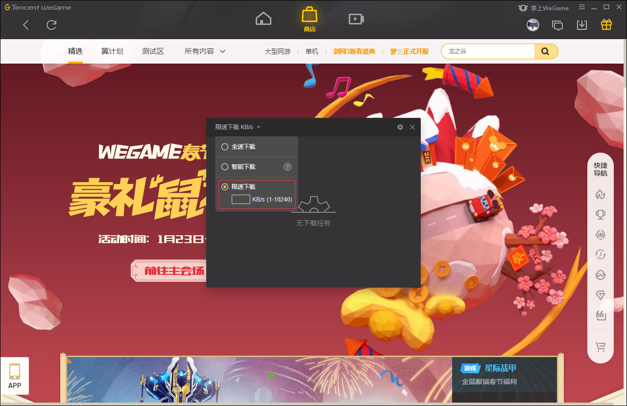 WeGame限速下载教程