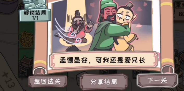 三国梗传千里走单骑怎么过