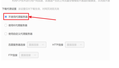 迅雷设置不使用服务器怎么设置