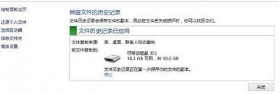 Win8系统怎么开启自动备份与还原