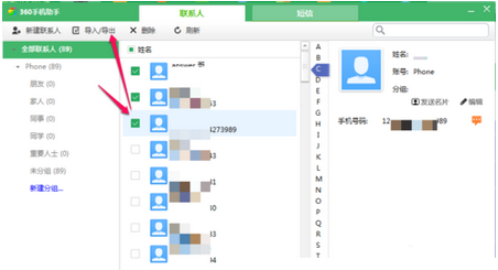 360手机助手怎么导出联系人