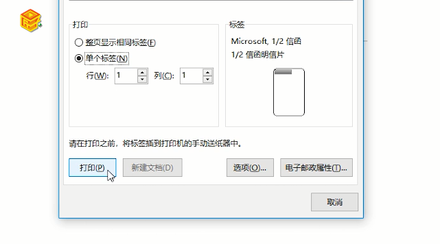 Word制作邮件时如何编辑标签