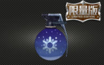 穿越火线雪花手雷武器基本介绍