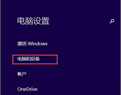 win8蓝牙开启教程