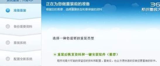 360系统重装大师可以选择系统吗