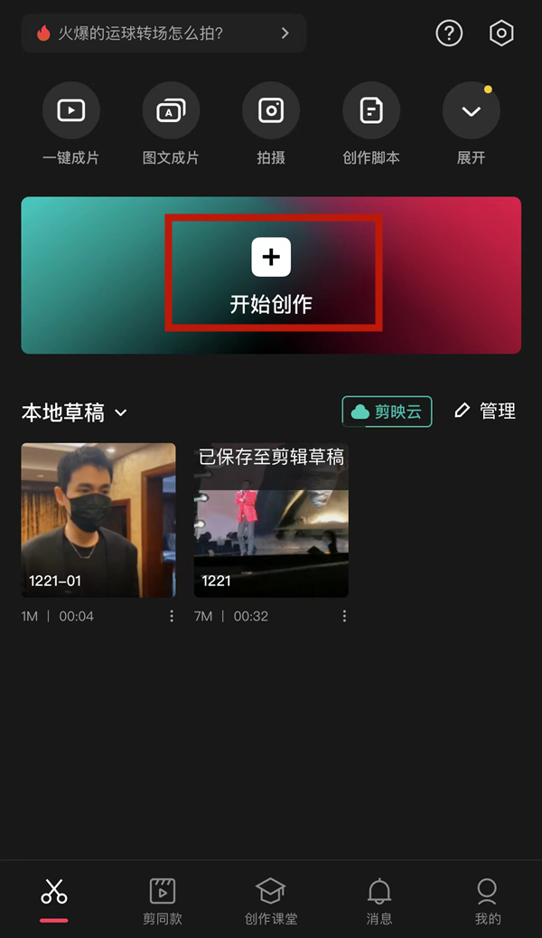 剪映怎么制作三屏视频