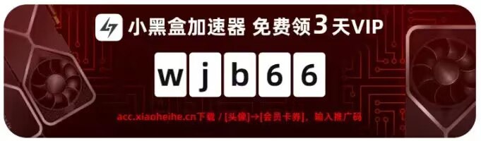 小黑盒加速器2022年11月19日最新口令兑换码合集