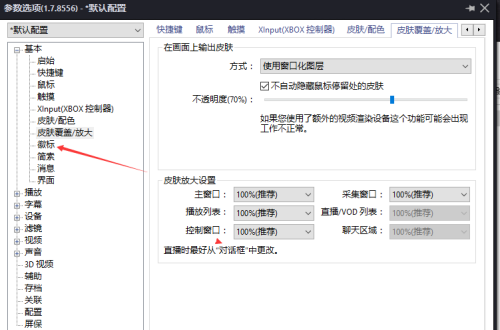 PotPlayer显示方式怎么设置为平铺