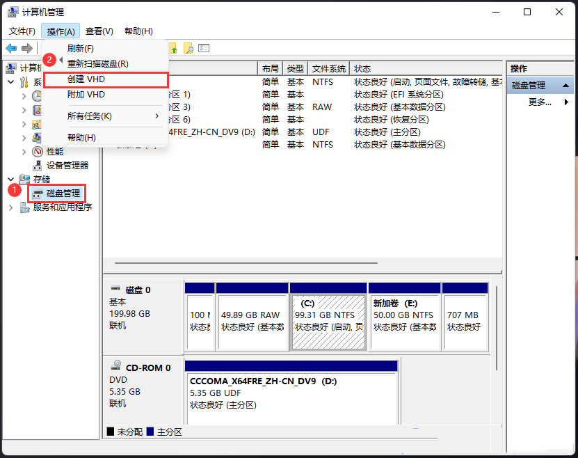 Win11怎么创建虚拟磁盘