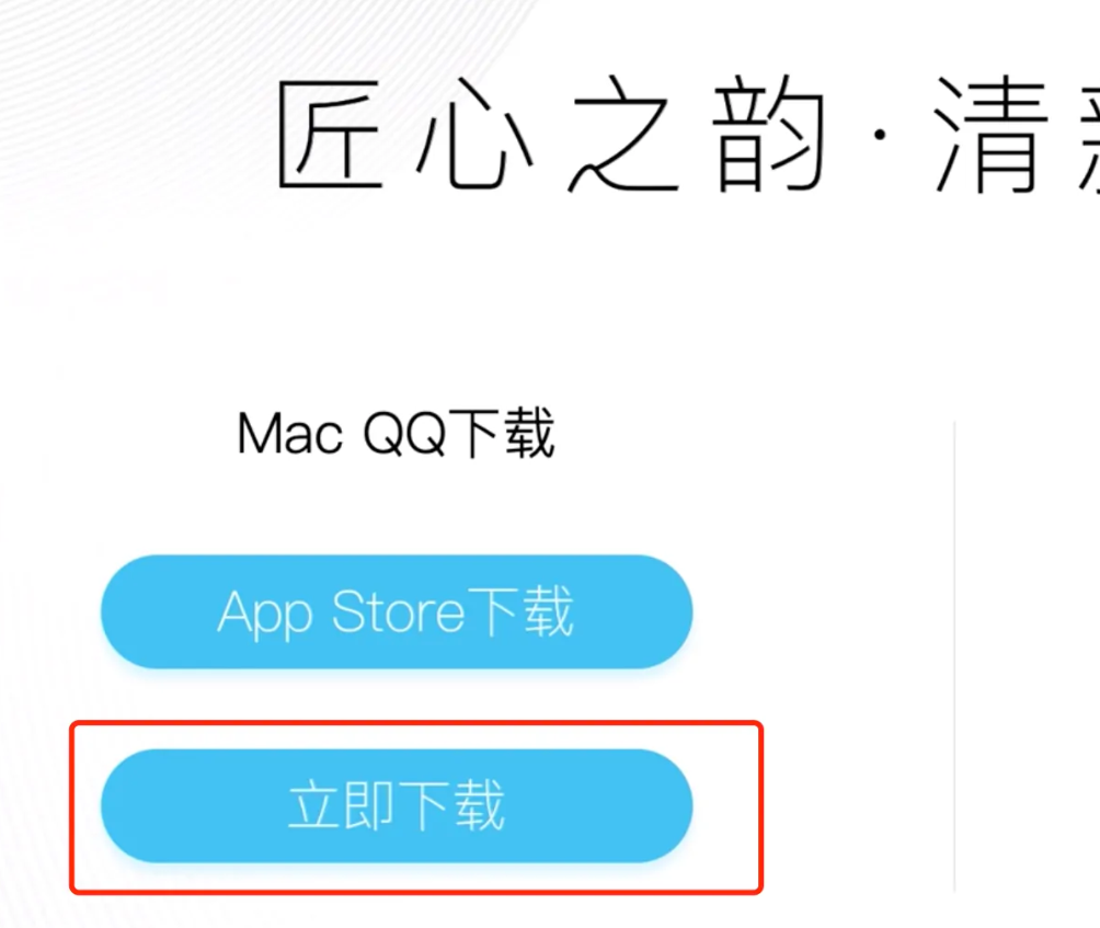 QQmac版怎么下载