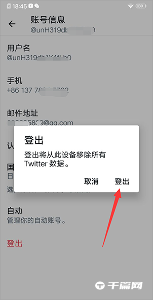 Twitter怎么退出当前登录账号