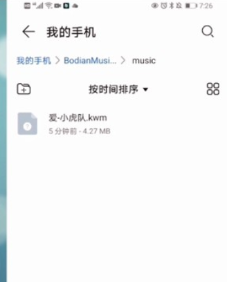 波点音乐下载的音乐在手机哪个文件夹