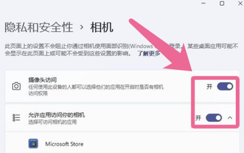 Win11摄像头被禁用打开教程