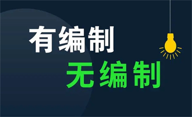 ​社会：中专生为编制奔波24年 编制真的那么重要吗？