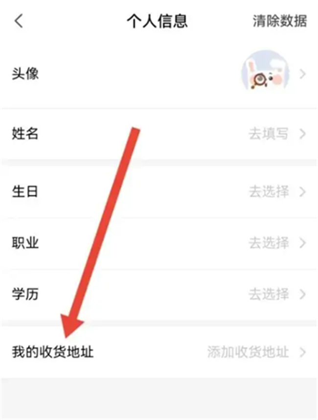 如何在一起学APP设置收货地址 一起学收货地址怎么设置