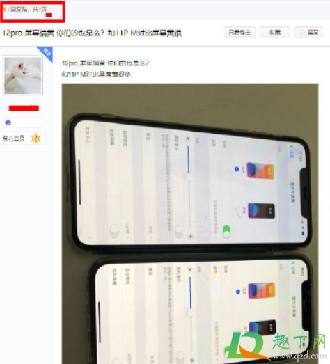 iPhone12屏幕发黄正常吗