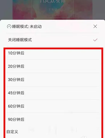 小米音乐怎么设置定时关闭