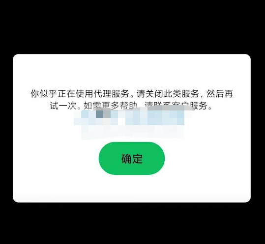 Spotify显示在国内注册不提示使用代理服务解决方法