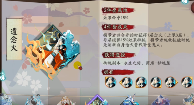 阴阳师御魂遗念火轶闻典故介绍