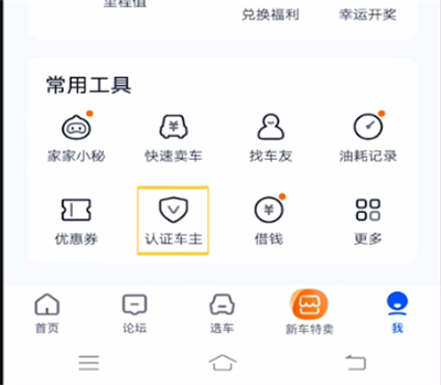 汽车之家怎么认证车主