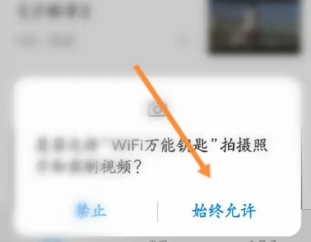 WiFi万能钥匙怎么扫码连接