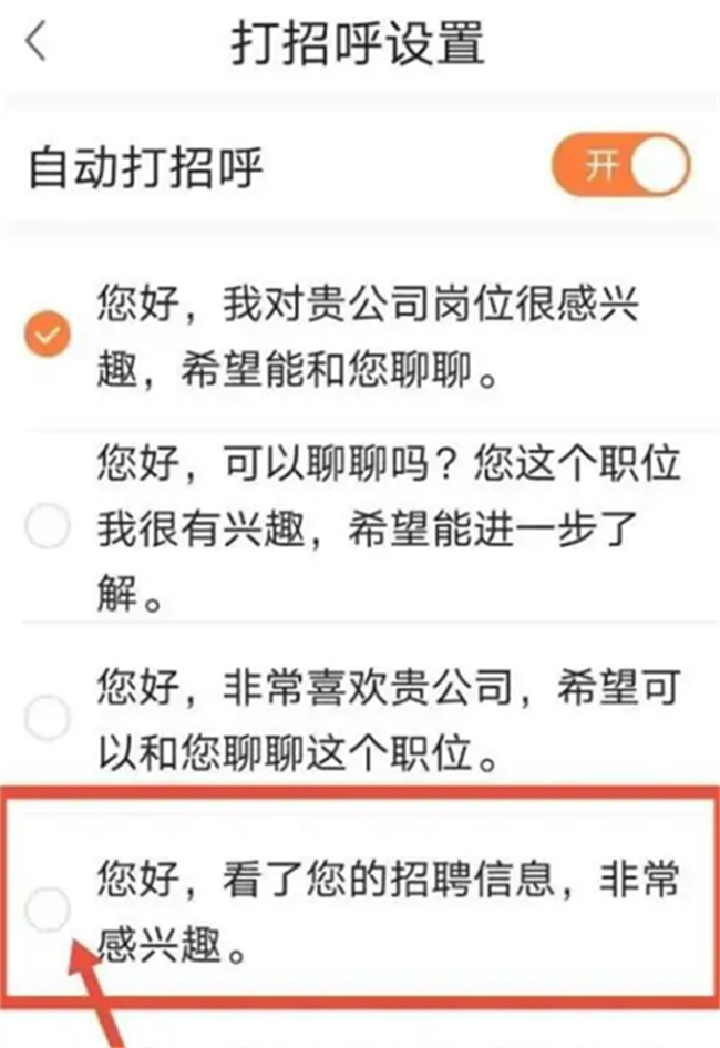 如何在前程无忧更换自动打招呼内容 怎么更换自动打招呼内容