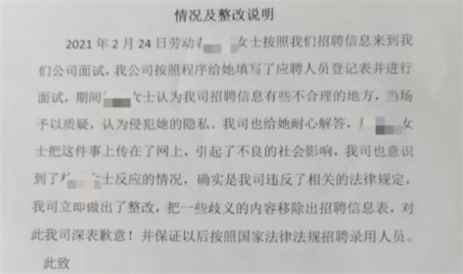 ​广州一公司招聘表要求填感情状态 女性求职为何难