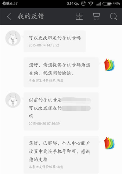 掌阅怎么修改手机号