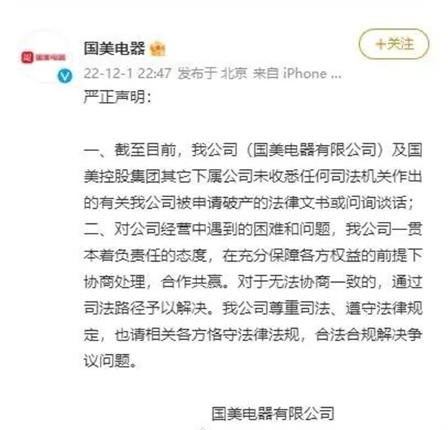 国美电器多个破产申请被驳回怎么办