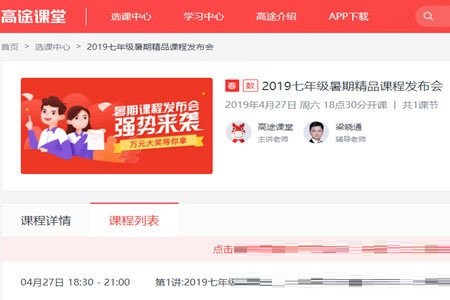 高途课堂怎么看回放