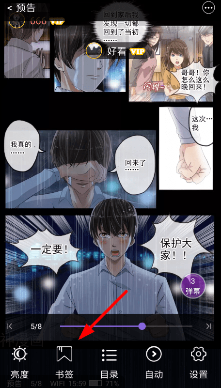 神漫画怎么添加书签