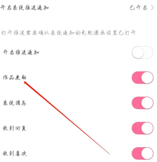 免耽漫画怎么开启作品更新通知