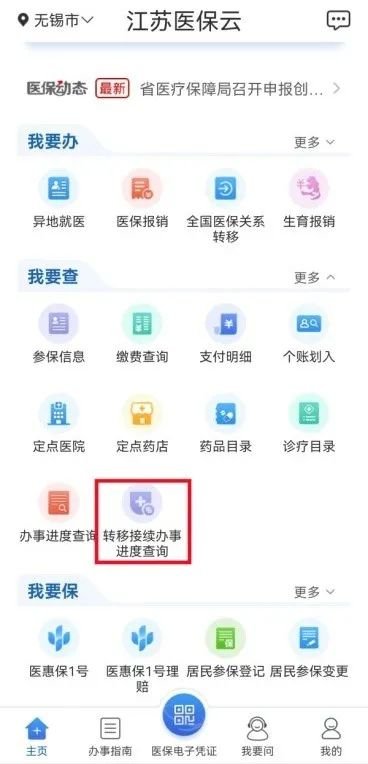 江苏医保云怎么转移医保