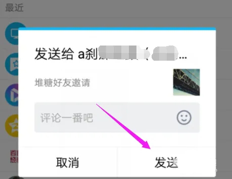 堆糖怎么添加通讯录好友