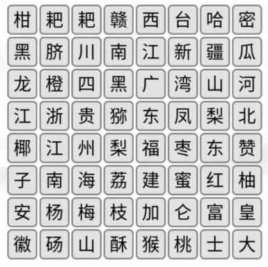 汉字找茬王消除水果通关攻略