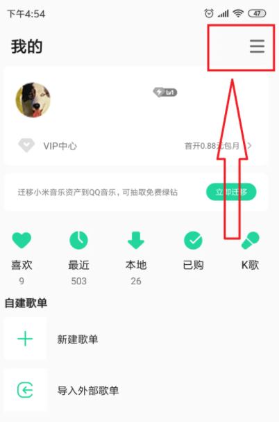 小米音乐怎么设置音效