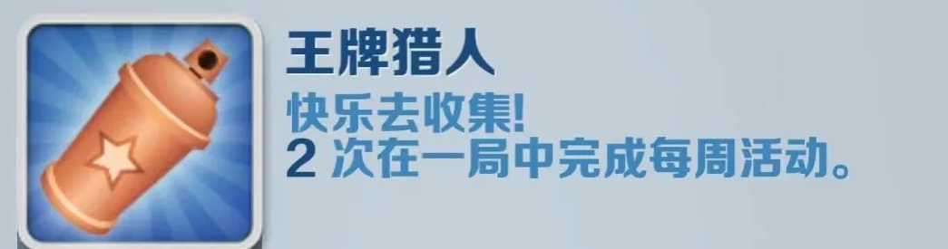 地铁跑酷王者猎人成就攻略