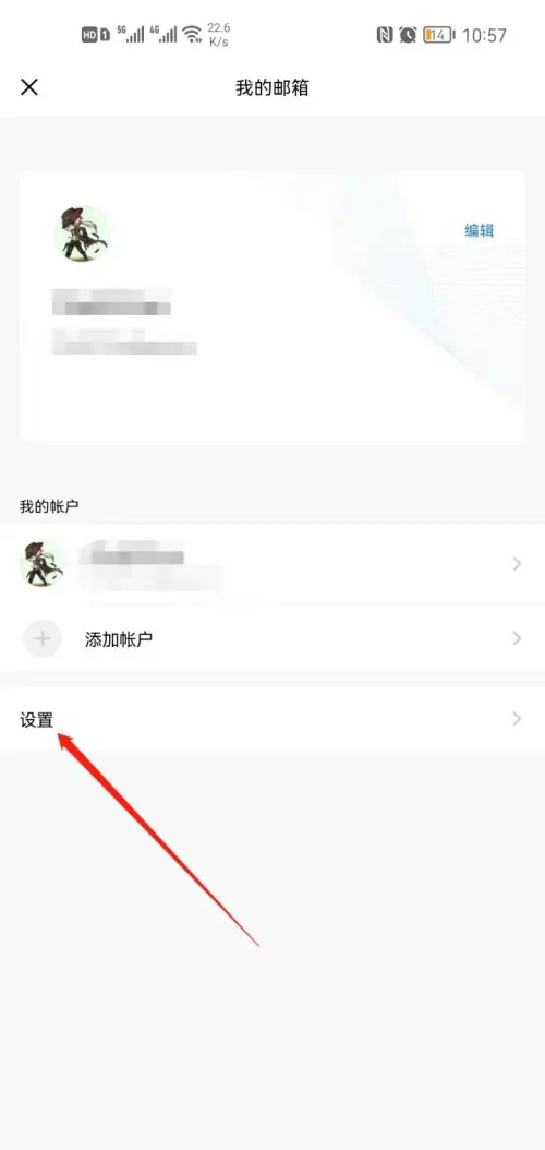 qq邮箱怎么设置手势密码