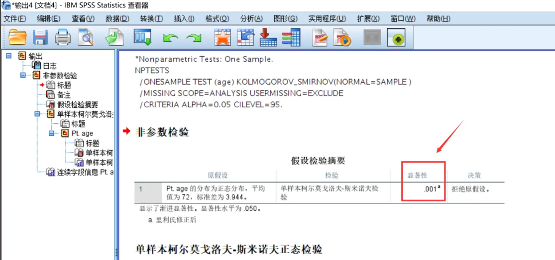 spss怎么进行正态分布检验