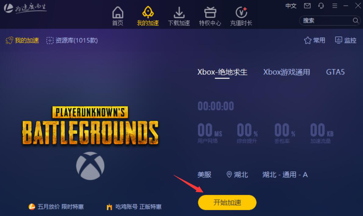 雷神加速器怎么加速XBOX游戏